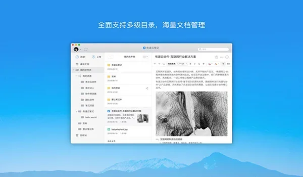 有道云笔记Mac版 截图 5