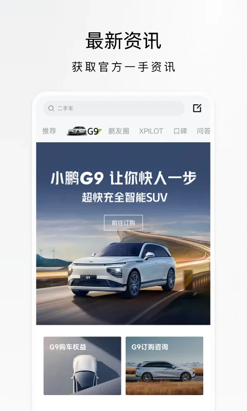小鹏汽车app 截图 4