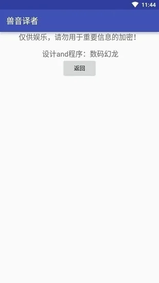 兽音译者官方版 截图 1