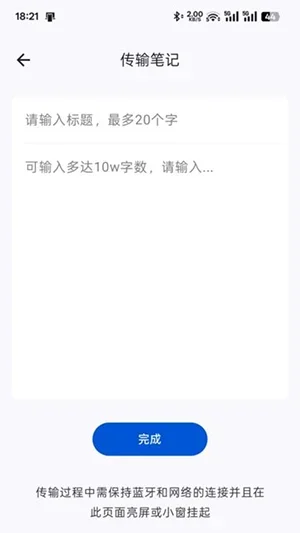 表上传输助手vivo版 截图 3