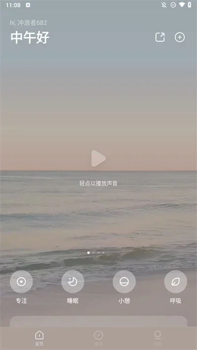 潮汐冥想 截图 2