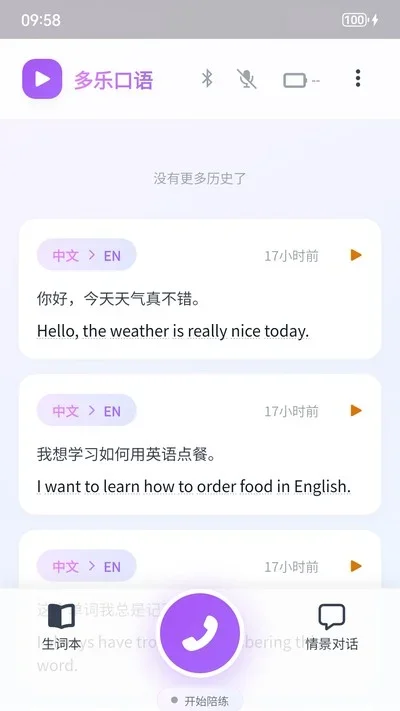 多乐口语 截图 1