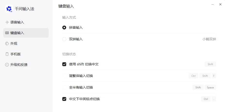 千问输入法Mac版 截图 3