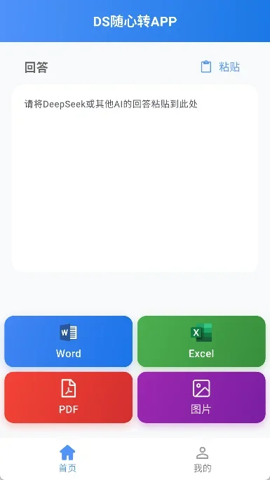 DS随心转 截图 2