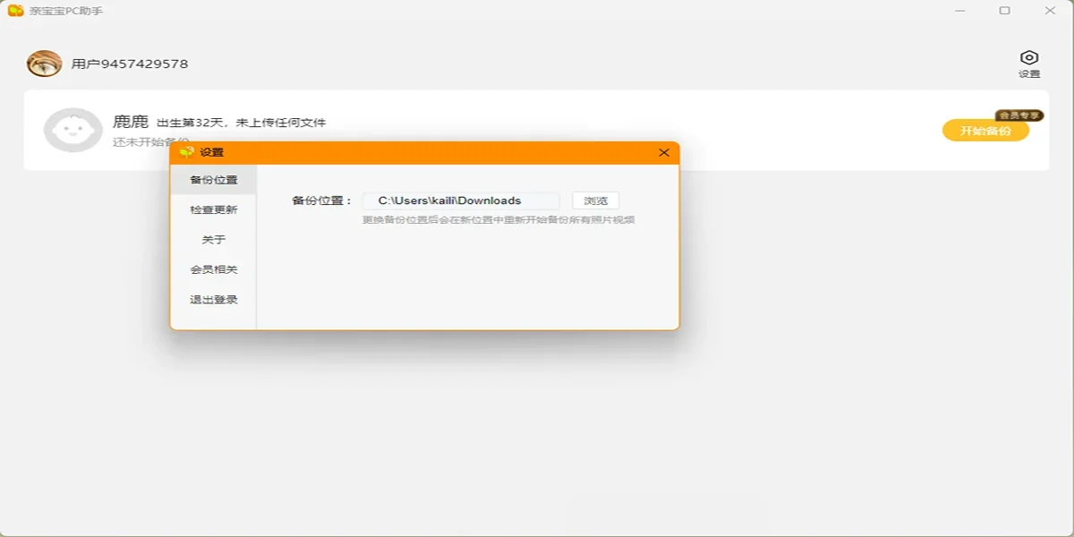 亲宝宝Mac版 截图 4