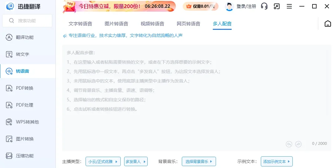 迅捷翻译MAC版 截图 5
