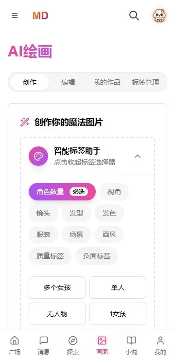 mudan ai 截图 3