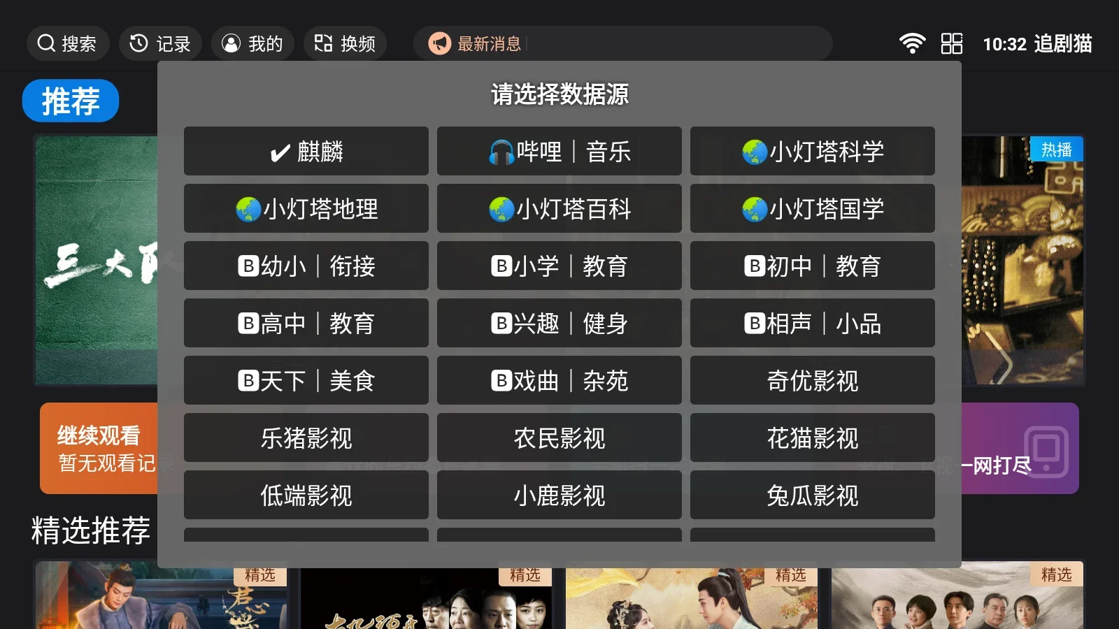 追剧猫电视版 截图 3
