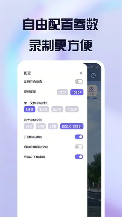 护驾行车记录仪 截图 2