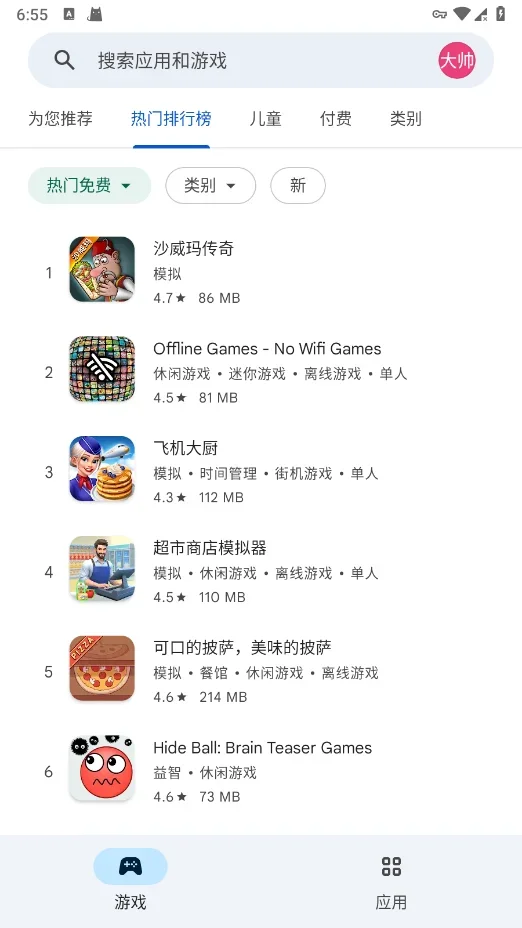 谷歌应用市场 截图 1