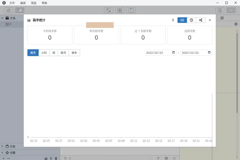 妙笔(WonderPen) Mac版 截图 1