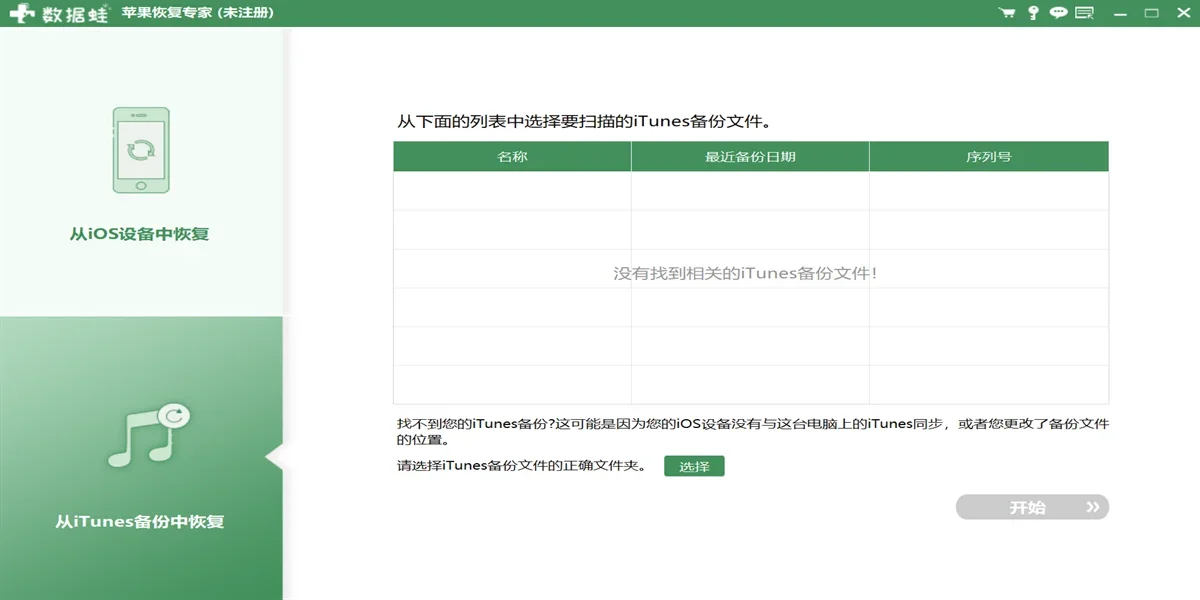 数据蛙苹果恢复专家MAC版 截图 1