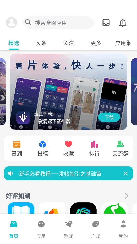 神奇应用 截图 1