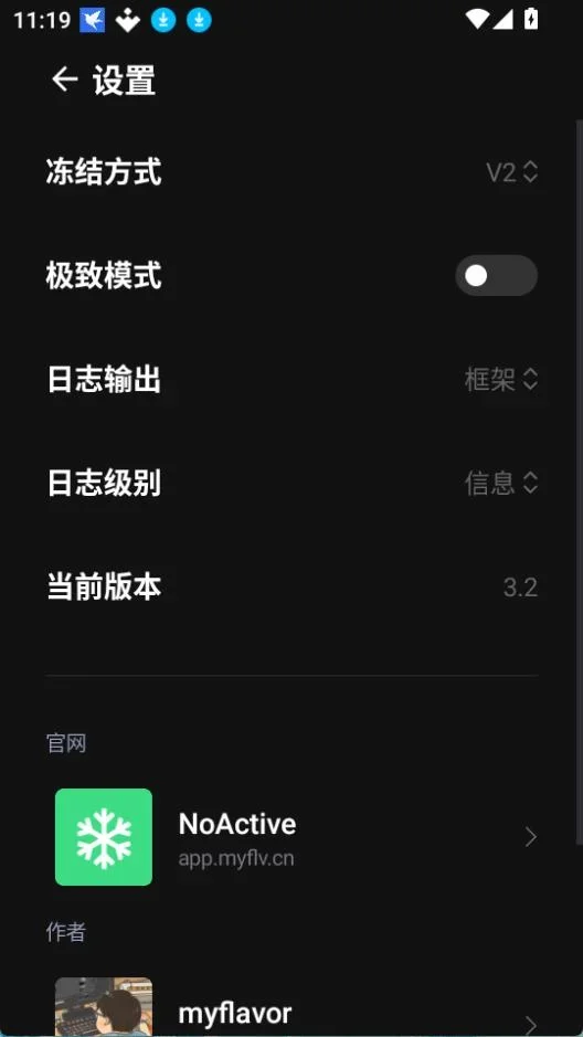 NoActive 截图 3