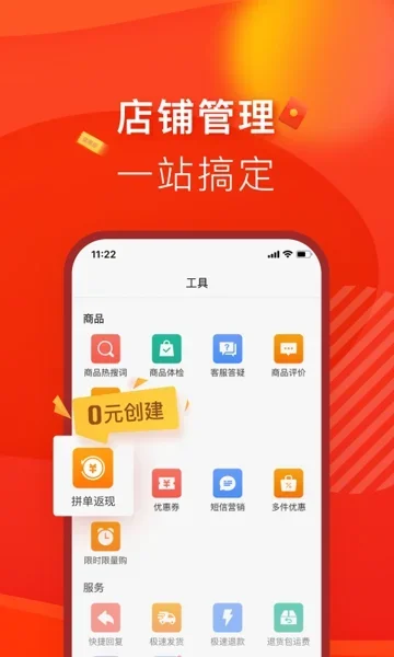 拼多多商家工作台手机版 截图 3