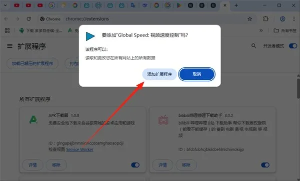 global speed插件电脑版 截图 2