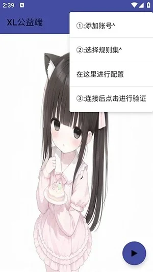 XL公益端口 截图 2