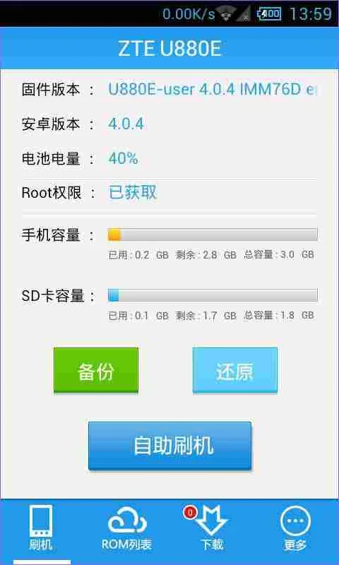 甜椒刷机助手 截图 1