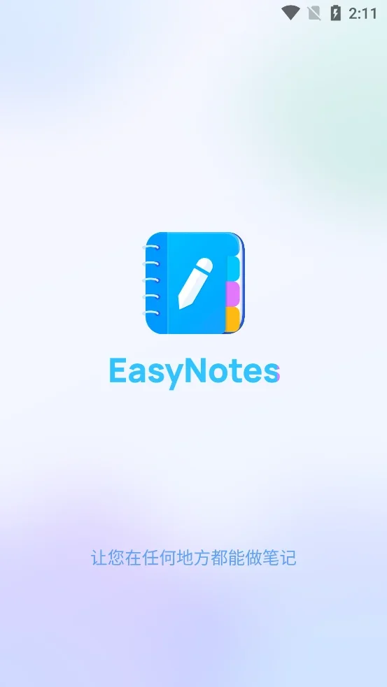 EasyNotes手机app 截图 1