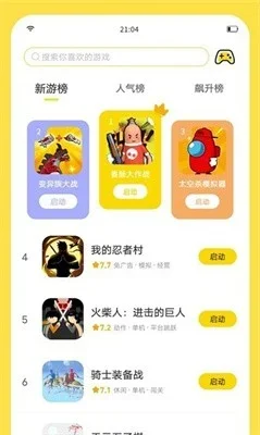 闪玩游戏盒 截图 2