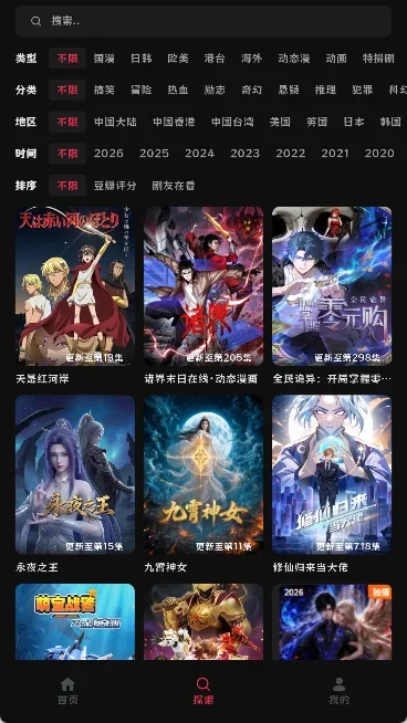 AFAN追番APP 截图 4