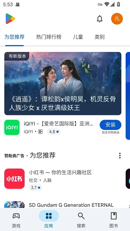 谷歌商店安装包 截图 1