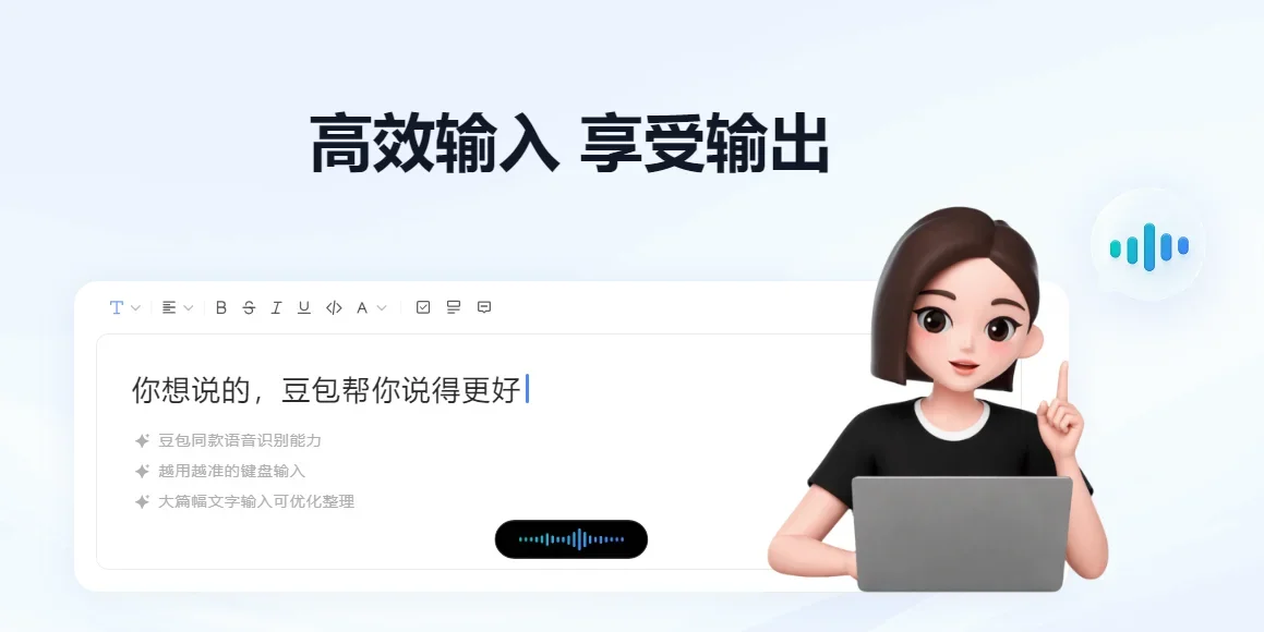 豆包输入法Mac版 截图 1