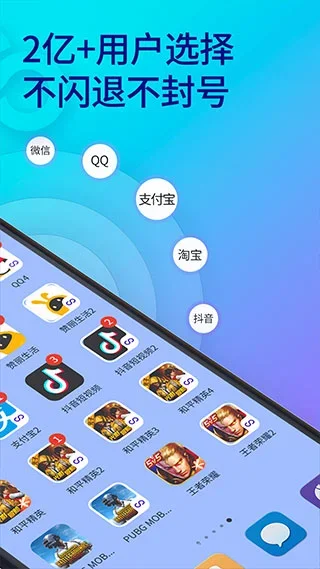 双开助手app 截图 2