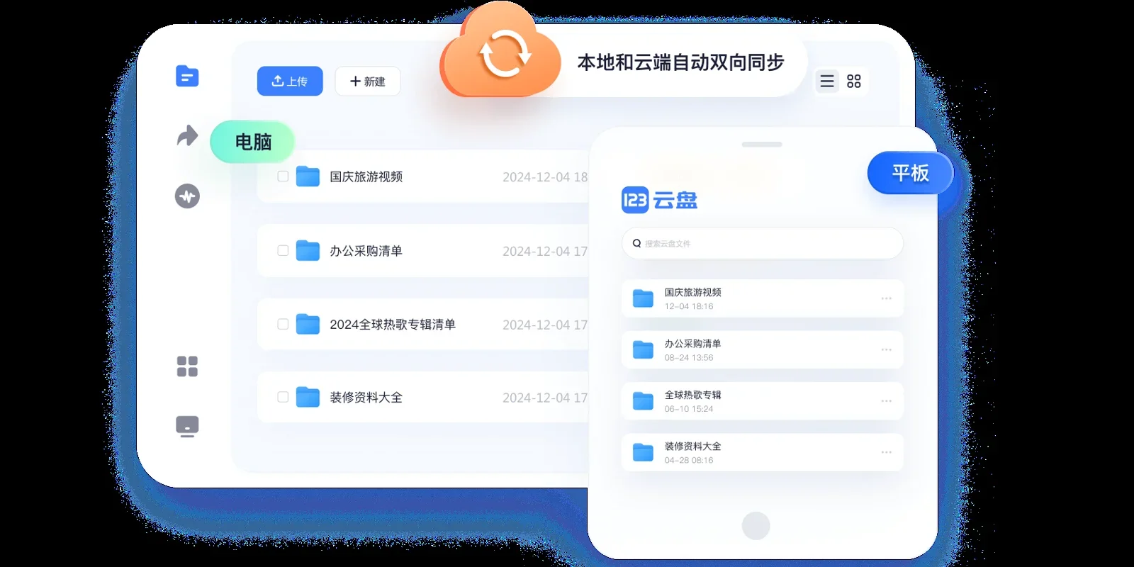 123云盘Mac版 截图 2