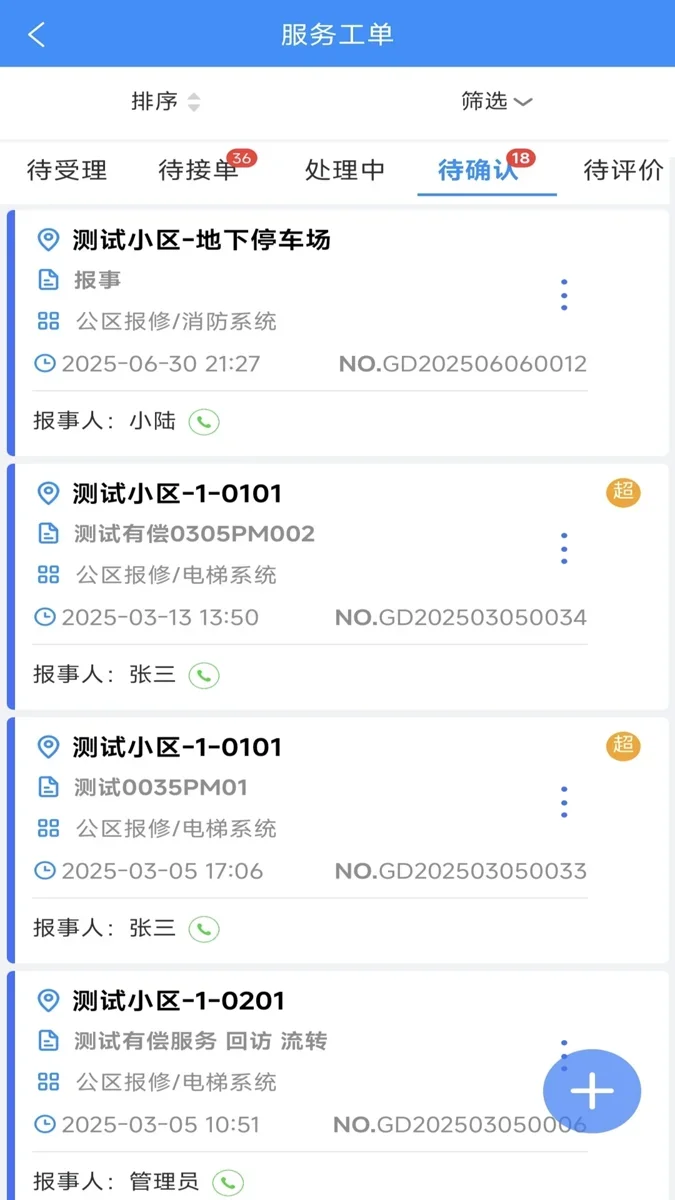 物企通 截图 3