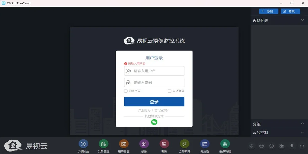 易视云Mac版 截图 2