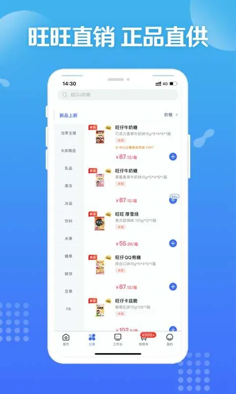 造旺计划软件 截图 2