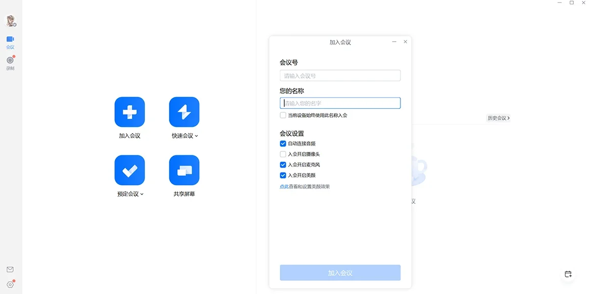 腾讯会议Mac版 截图 2