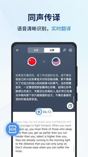 同声传译王 截图 5