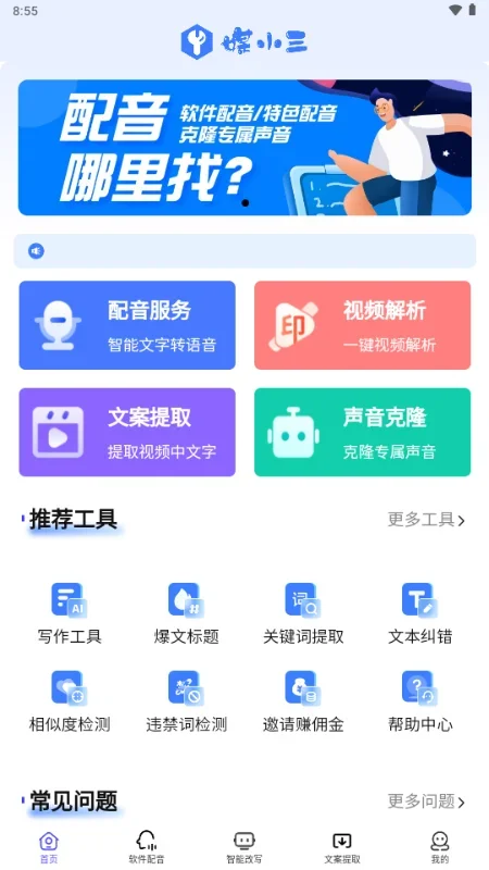 媒小三 截图 1