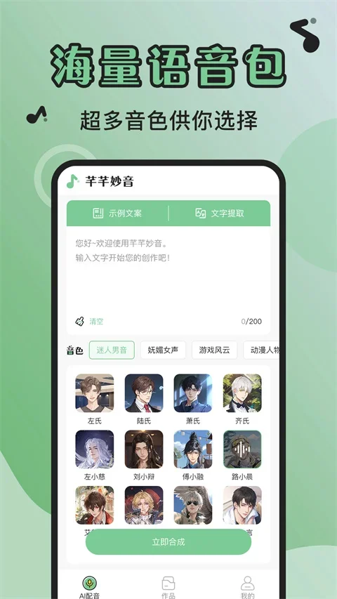 芊芊妙音 截图 3