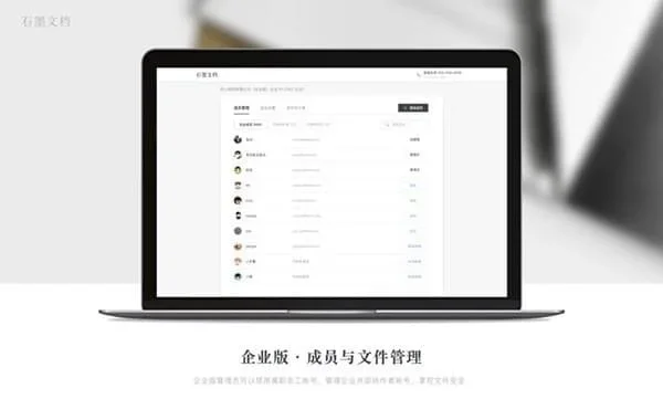 石墨文档Mac版 截图 5