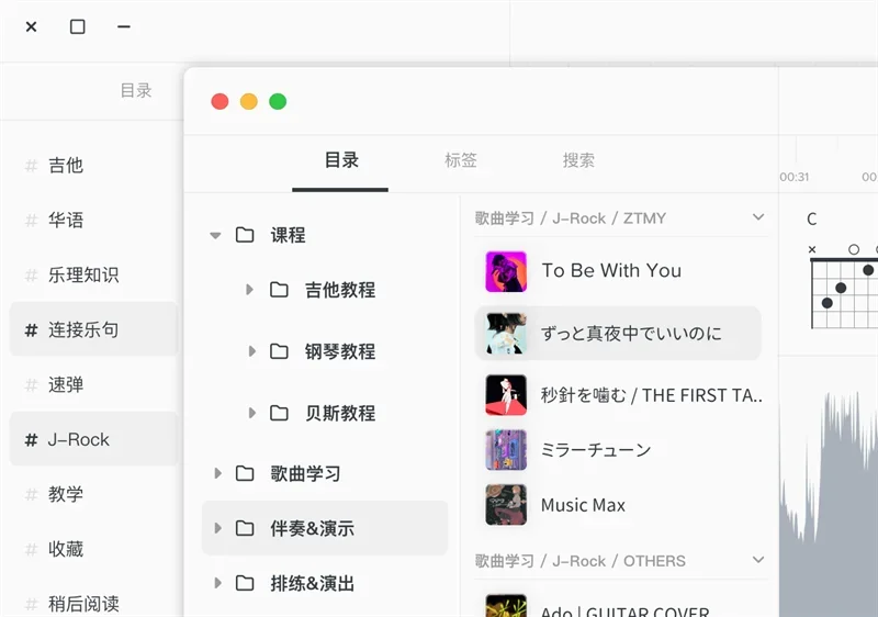 AudioJam MAC版 截图 3