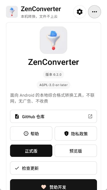 zenconverter安卓版 截图 4
