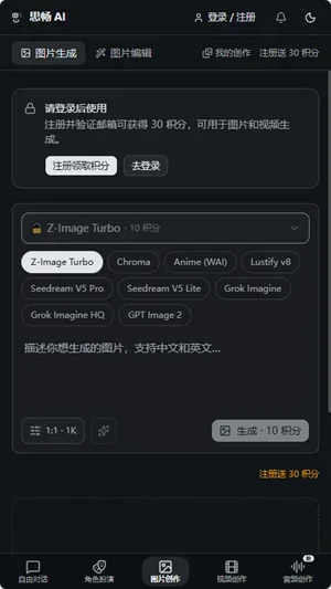 思畅AI 截图 4