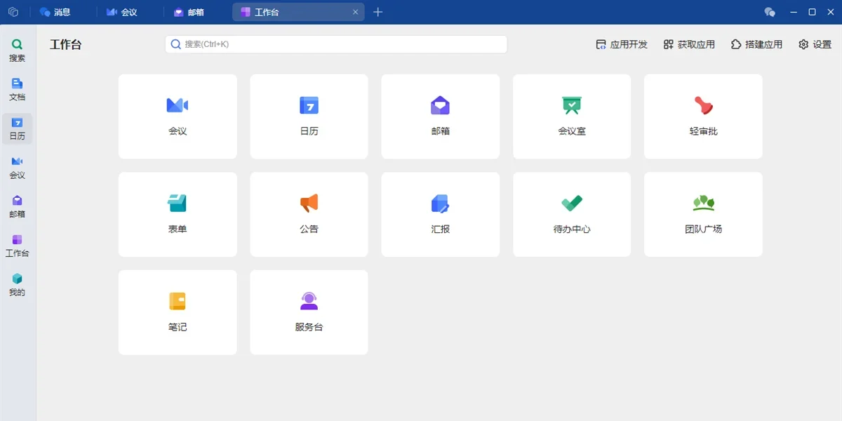 WPS协作Mac版 截图 7