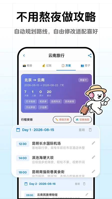 一起出去玩 截图 2
