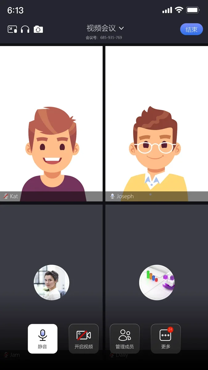 达华会议 截图 1