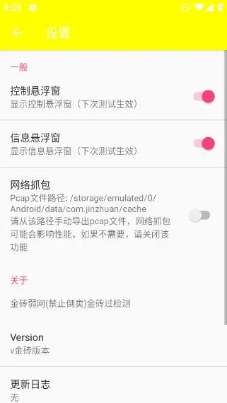 金砖弱网4.0 截图 3