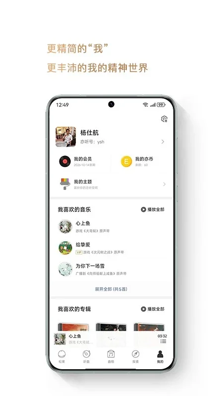 亦听音乐 截图 2