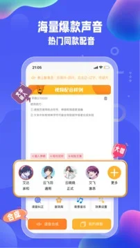 九锤配音 截图 1