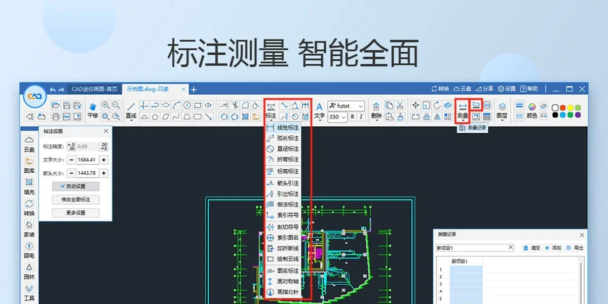 CAD迷你画图Mac版 截图 1