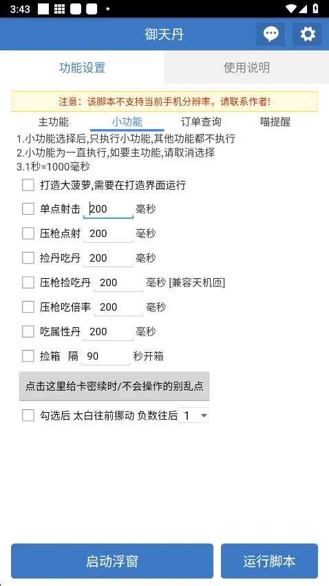 天御丹脚本 截图 1