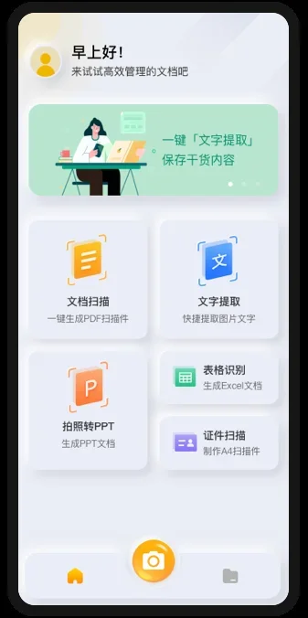 琥珀扫描软件 截图 1