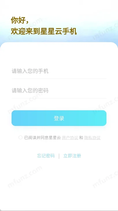 星星云手机 截图 2